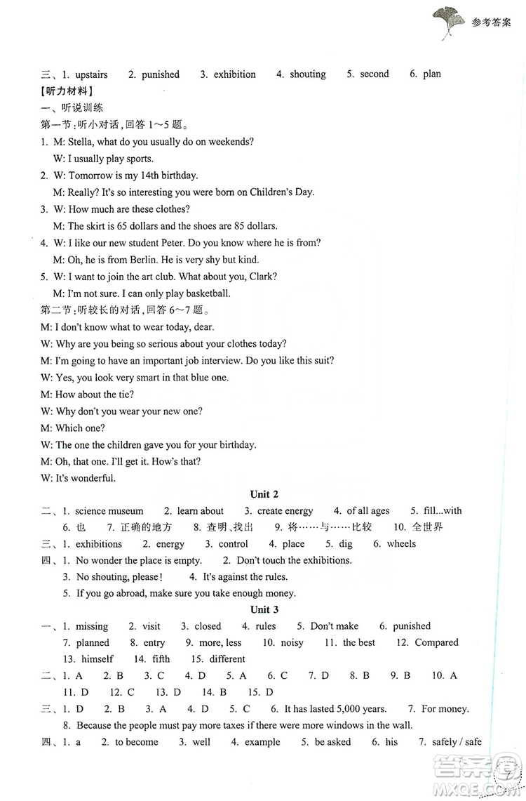 浙江教育出版社2019學(xué)習(xí)指導(dǎo)與評(píng)價(jià)9年級(jí)英語上冊(cè)答案