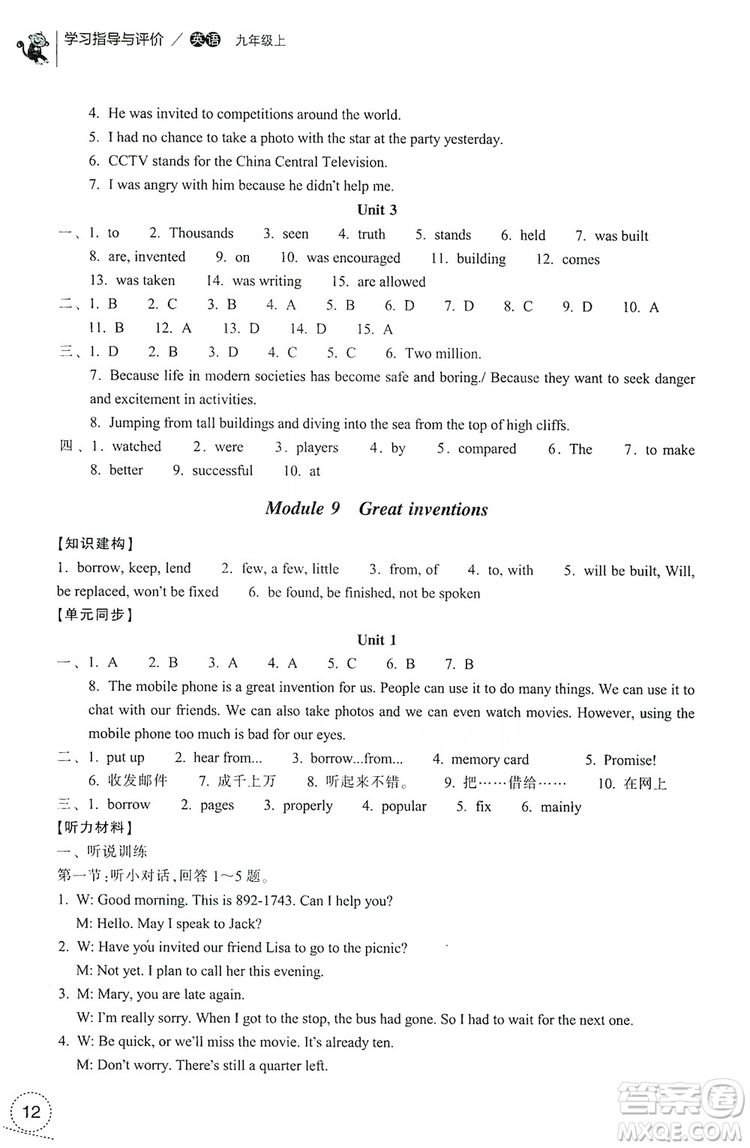 浙江教育出版社2019學(xué)習(xí)指導(dǎo)與評(píng)價(jià)9年級(jí)英語上冊(cè)答案
