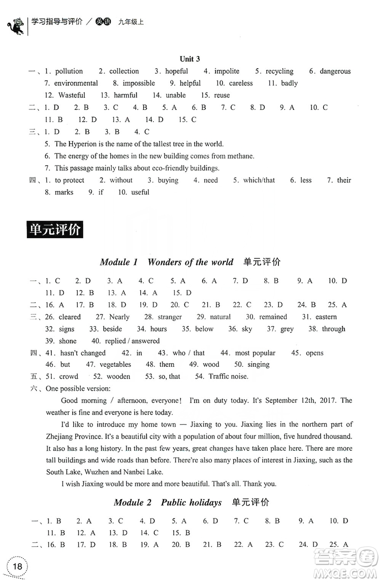 浙江教育出版社2019學(xué)習(xí)指導(dǎo)與評(píng)價(jià)9年級(jí)英語上冊(cè)答案