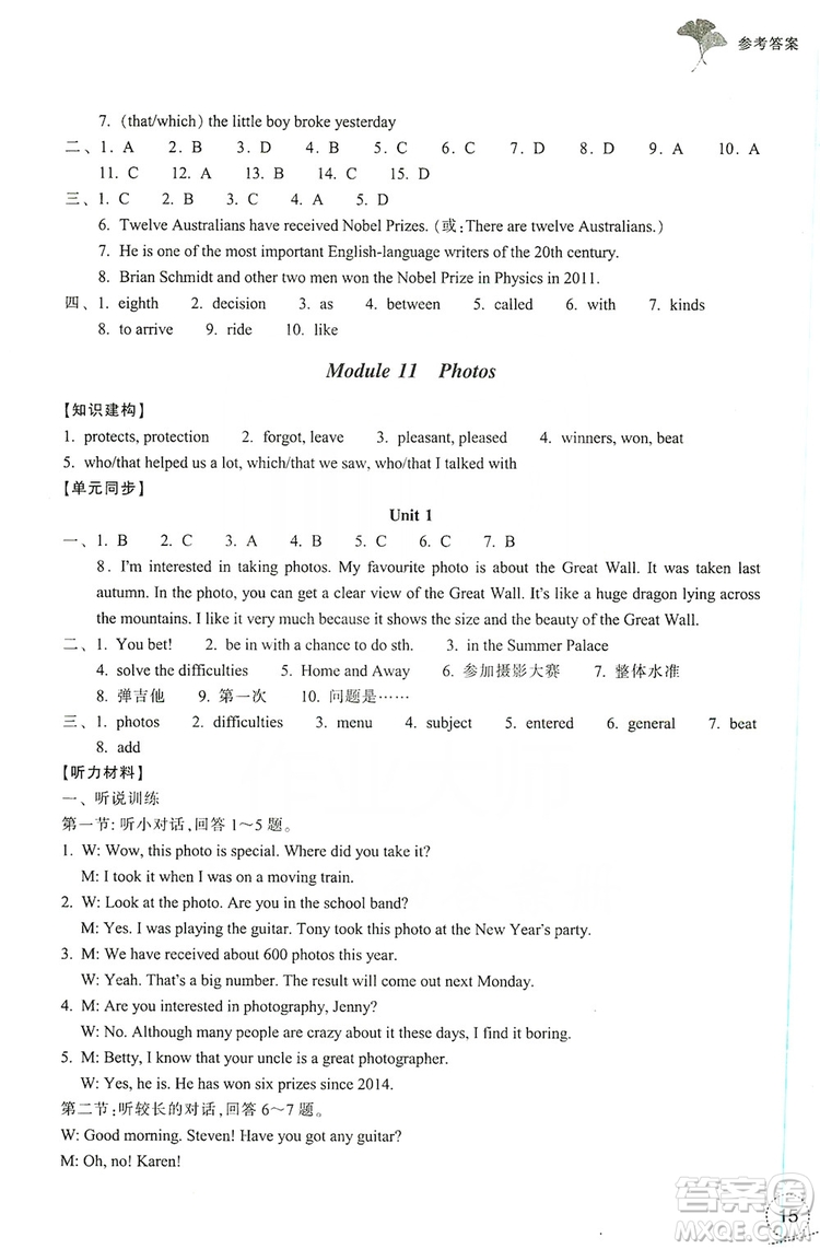 浙江教育出版社2019學(xué)習(xí)指導(dǎo)與評(píng)價(jià)9年級(jí)英語上冊(cè)答案