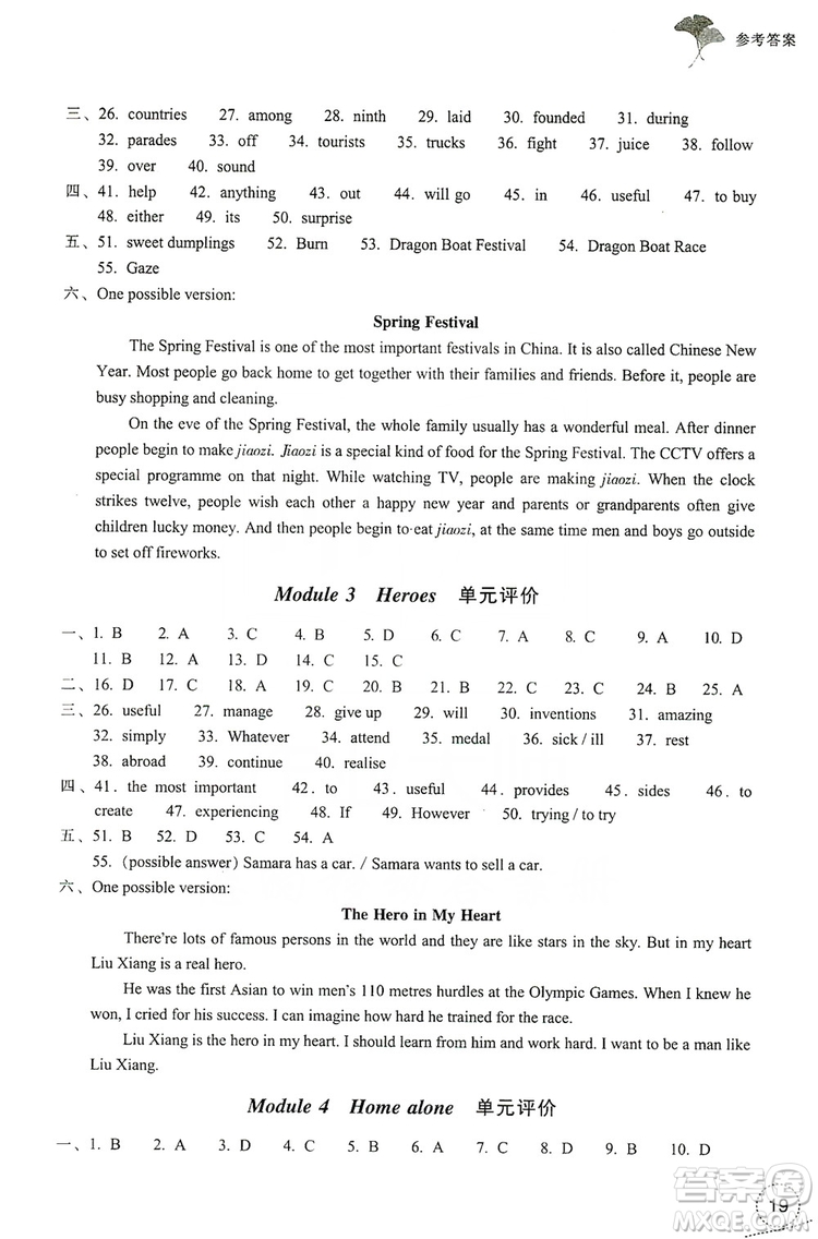 浙江教育出版社2019學(xué)習(xí)指導(dǎo)與評(píng)價(jià)9年級(jí)英語上冊(cè)答案