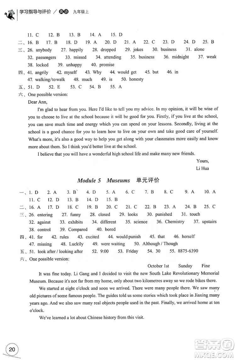 浙江教育出版社2019學(xué)習(xí)指導(dǎo)與評(píng)價(jià)9年級(jí)英語上冊(cè)答案
