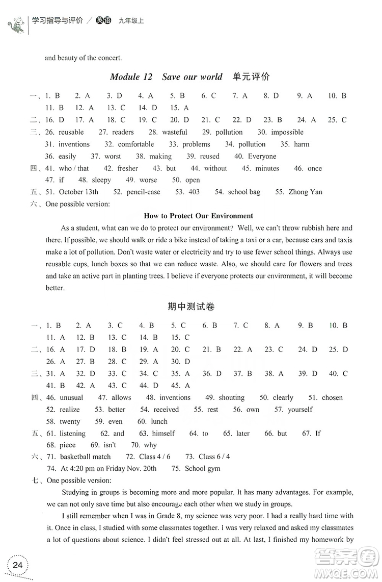 浙江教育出版社2019學(xué)習(xí)指導(dǎo)與評(píng)價(jià)9年級(jí)英語上冊(cè)答案