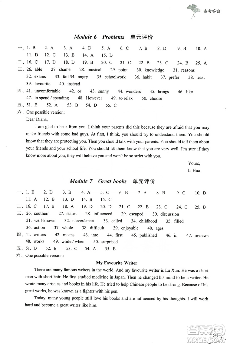 浙江教育出版社2019學(xué)習(xí)指導(dǎo)與評(píng)價(jià)9年級(jí)英語上冊(cè)答案