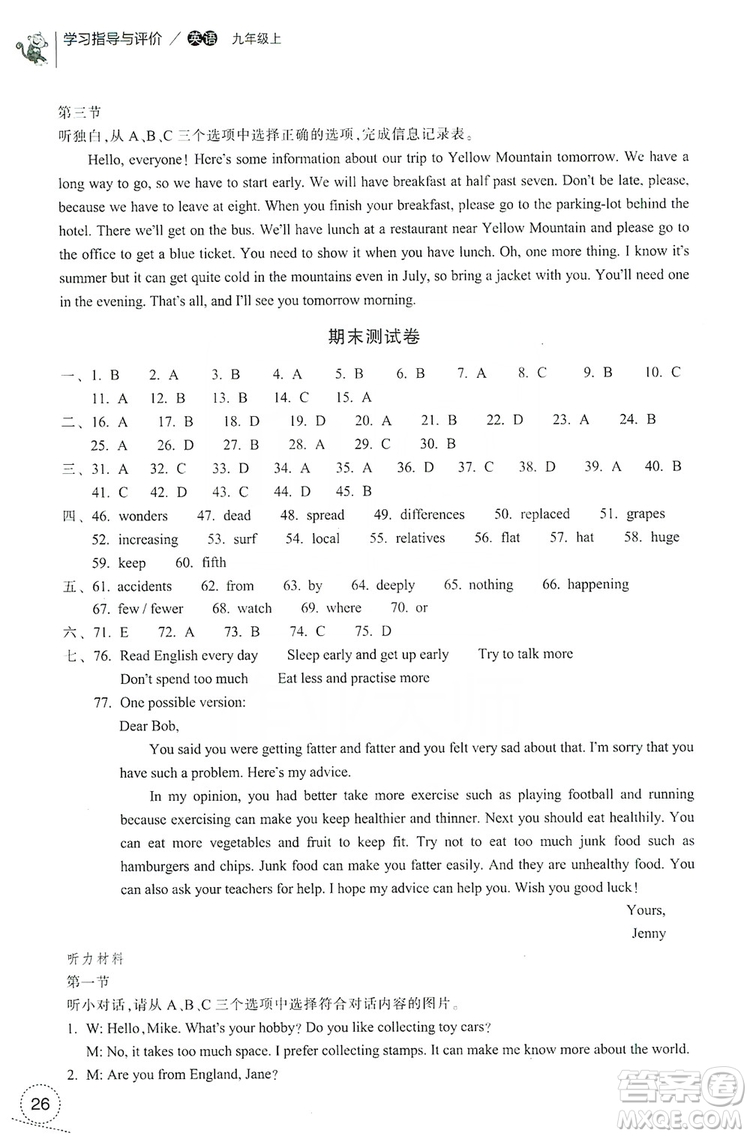 浙江教育出版社2019學(xué)習(xí)指導(dǎo)與評(píng)價(jià)9年級(jí)英語上冊(cè)答案