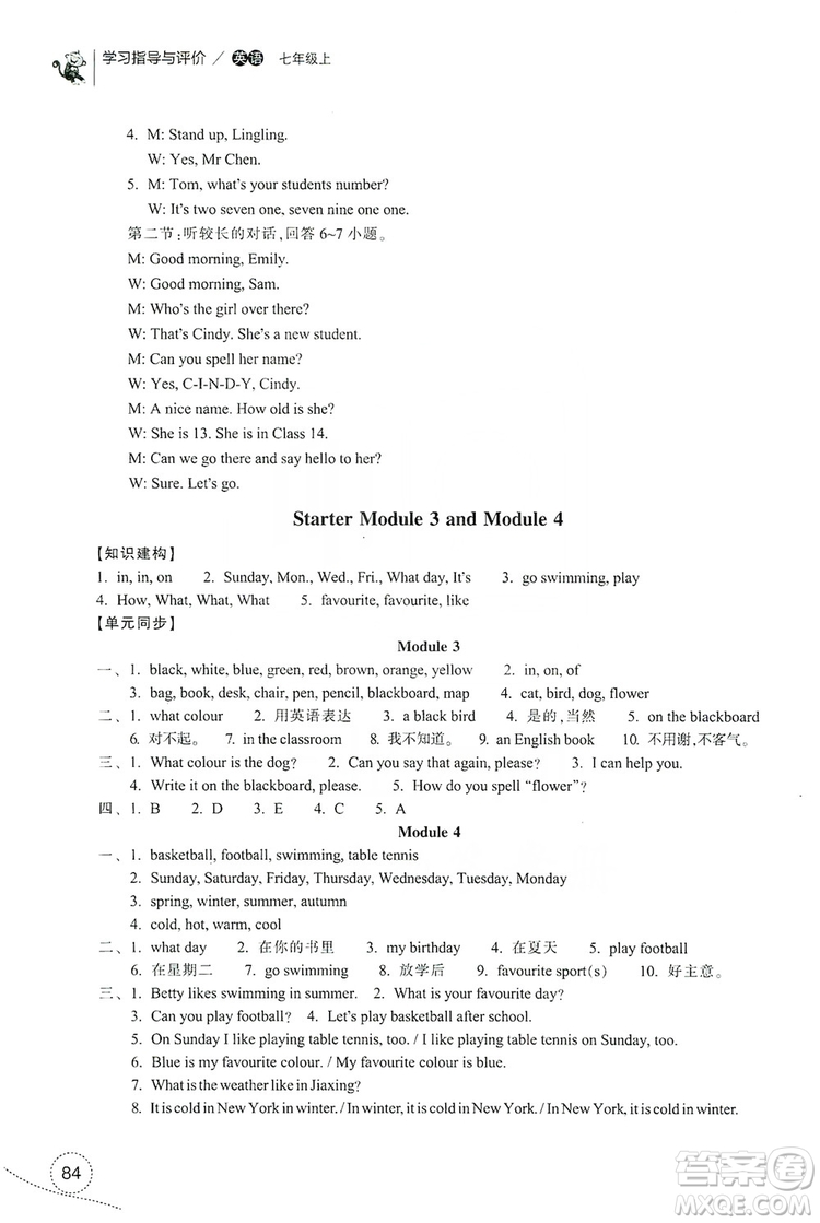 浙江教育出版社2019學(xué)習(xí)指導(dǎo)與評(píng)價(jià)7年級(jí)英語(yǔ)上冊(cè)答案