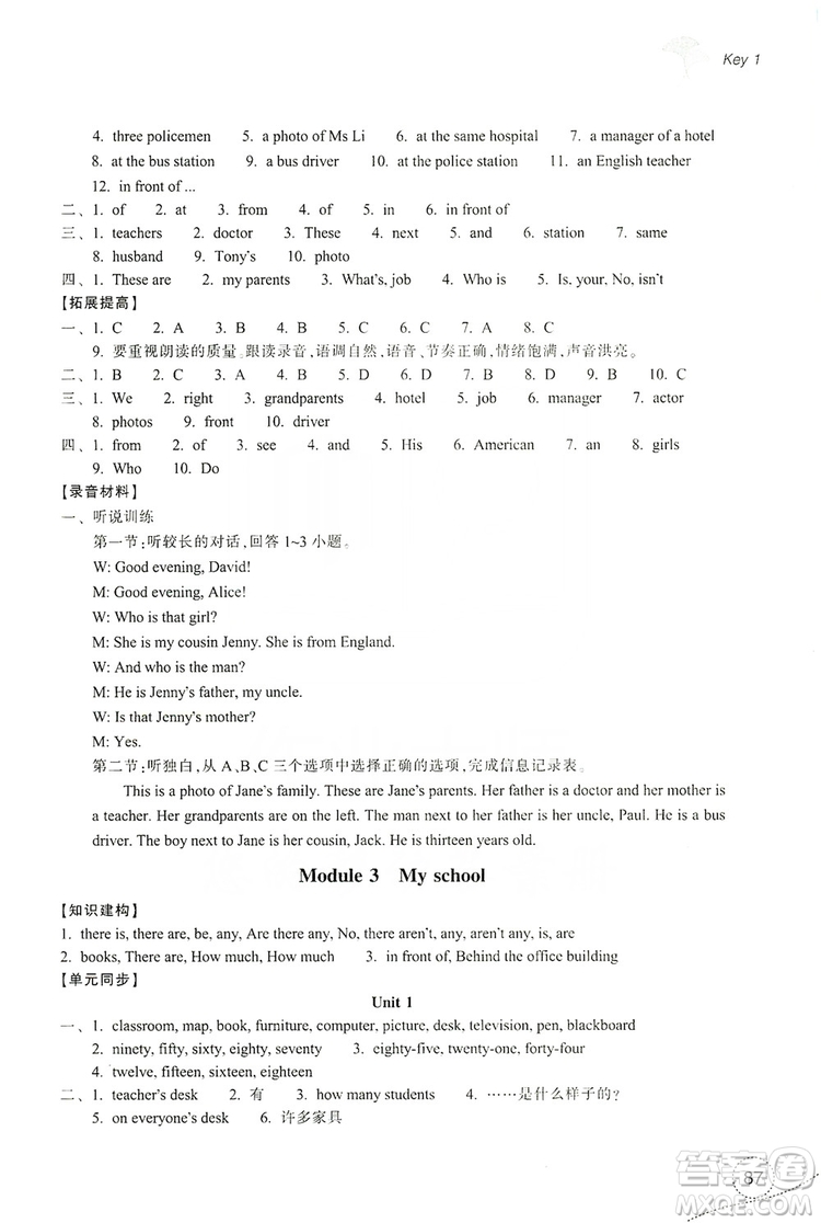 浙江教育出版社2019學(xué)習(xí)指導(dǎo)與評(píng)價(jià)7年級(jí)英語(yǔ)上冊(cè)答案