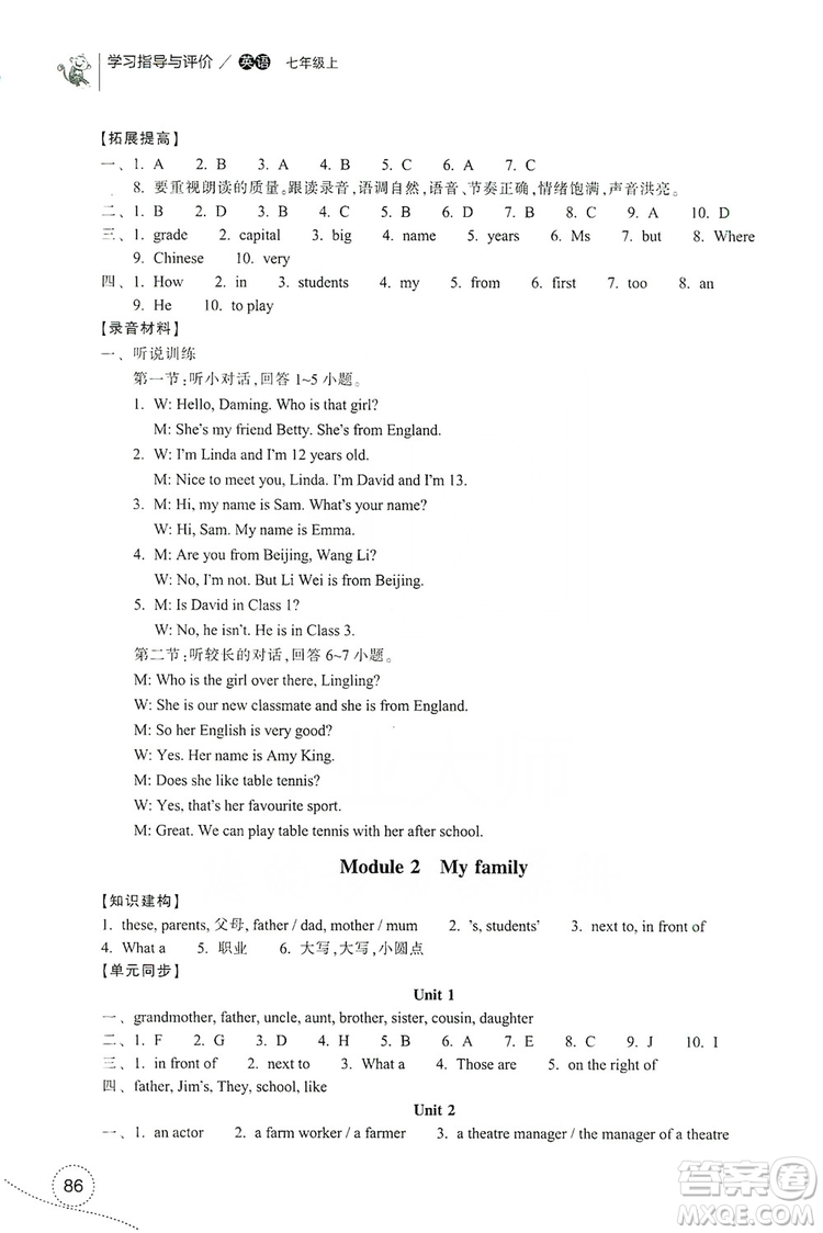 浙江教育出版社2019學(xué)習(xí)指導(dǎo)與評(píng)價(jià)7年級(jí)英語(yǔ)上冊(cè)答案