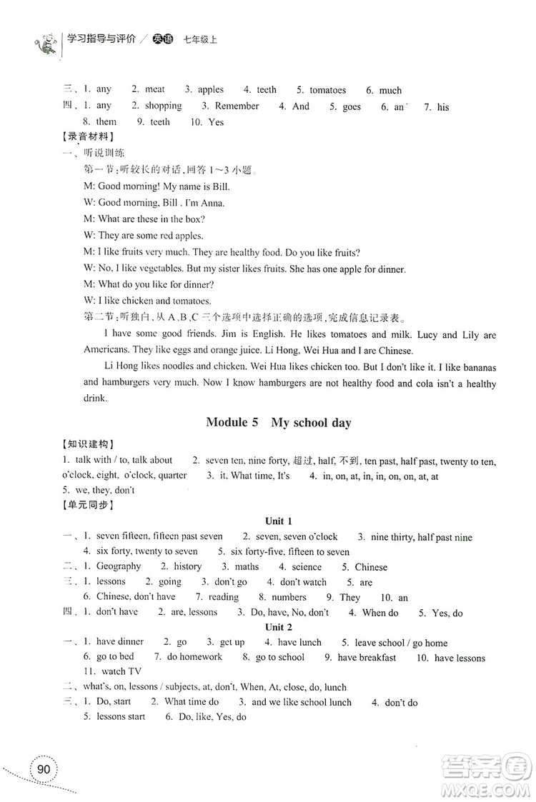 浙江教育出版社2019學(xué)習(xí)指導(dǎo)與評(píng)價(jià)7年級(jí)英語(yǔ)上冊(cè)答案