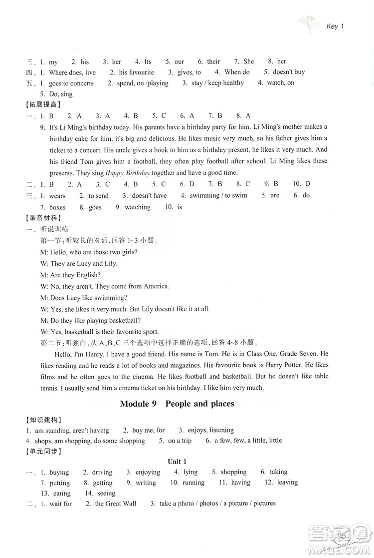 浙江教育出版社2019學(xué)習(xí)指導(dǎo)與評(píng)價(jià)7年級(jí)英語(yǔ)上冊(cè)答案