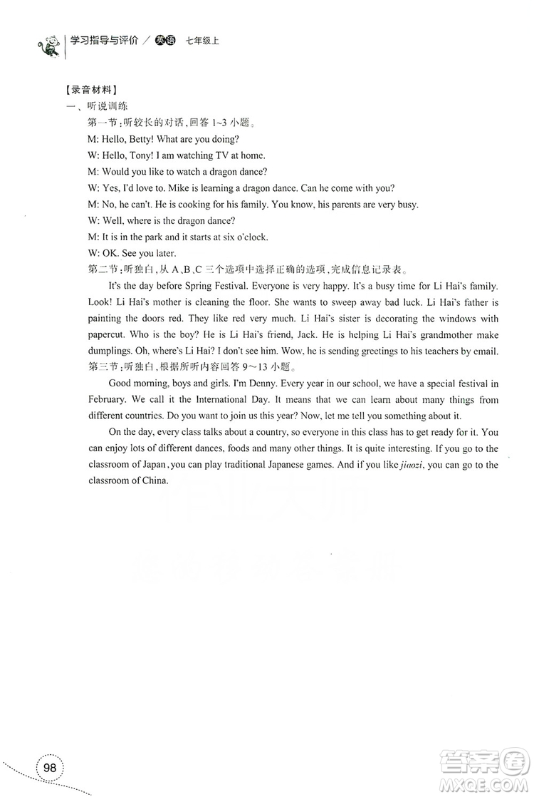 浙江教育出版社2019學(xué)習(xí)指導(dǎo)與評(píng)價(jià)7年級(jí)英語(yǔ)上冊(cè)答案