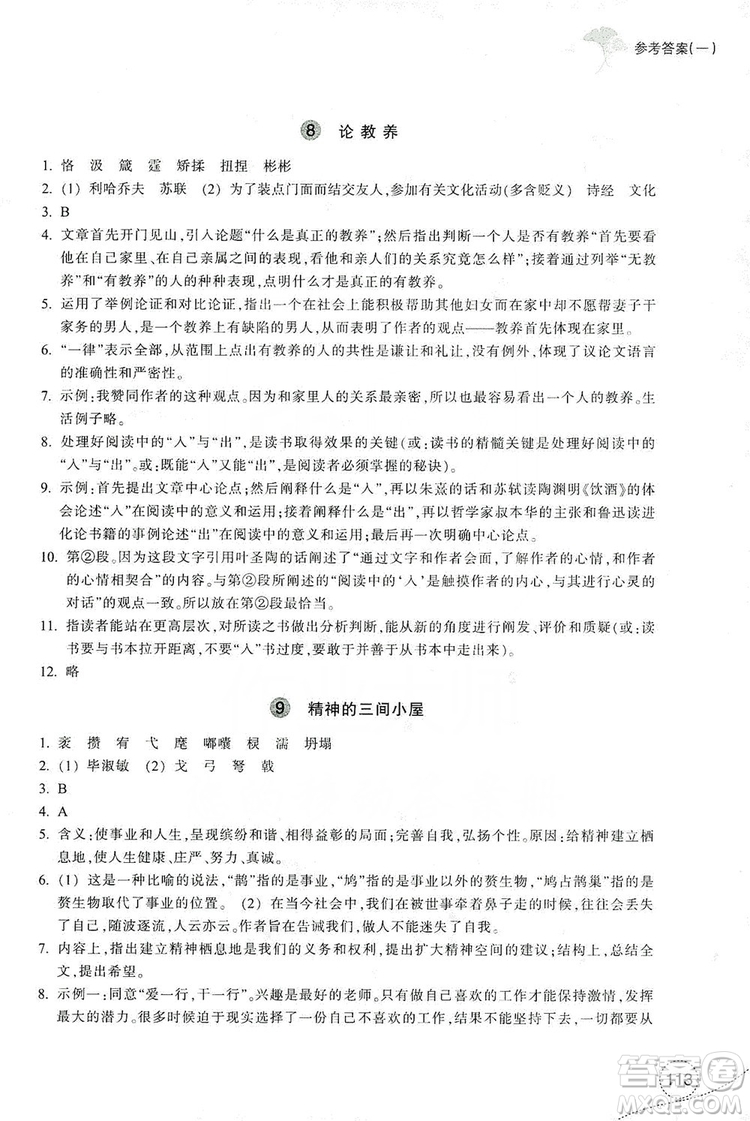 浙江教育出版社2019學(xué)習(xí)指導(dǎo)與評(píng)價(jià)九年級(jí)語文上冊(cè)答案