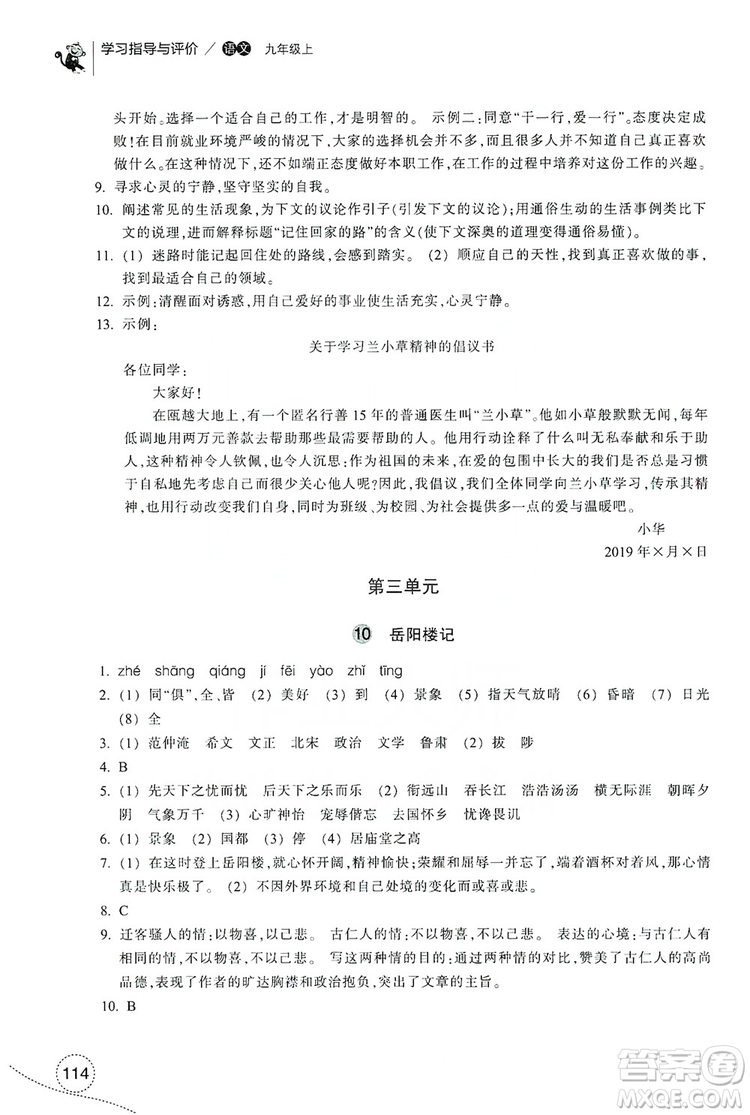 浙江教育出版社2019學(xué)習(xí)指導(dǎo)與評(píng)價(jià)九年級(jí)語文上冊(cè)答案
