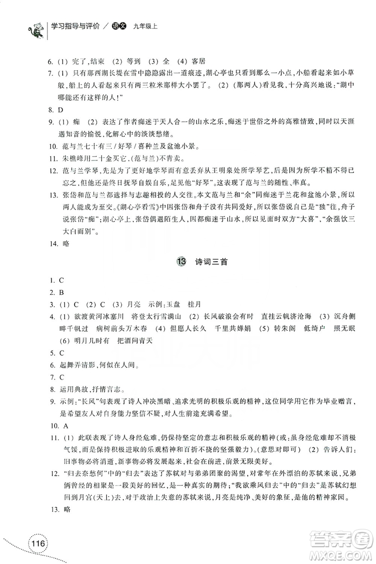 浙江教育出版社2019學(xué)習(xí)指導(dǎo)與評(píng)價(jià)九年級(jí)語文上冊(cè)答案