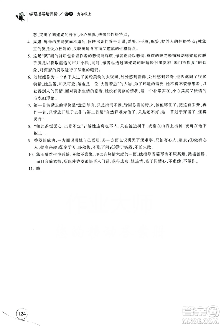 浙江教育出版社2019學(xué)習(xí)指導(dǎo)與評(píng)價(jià)九年級(jí)語文上冊(cè)答案