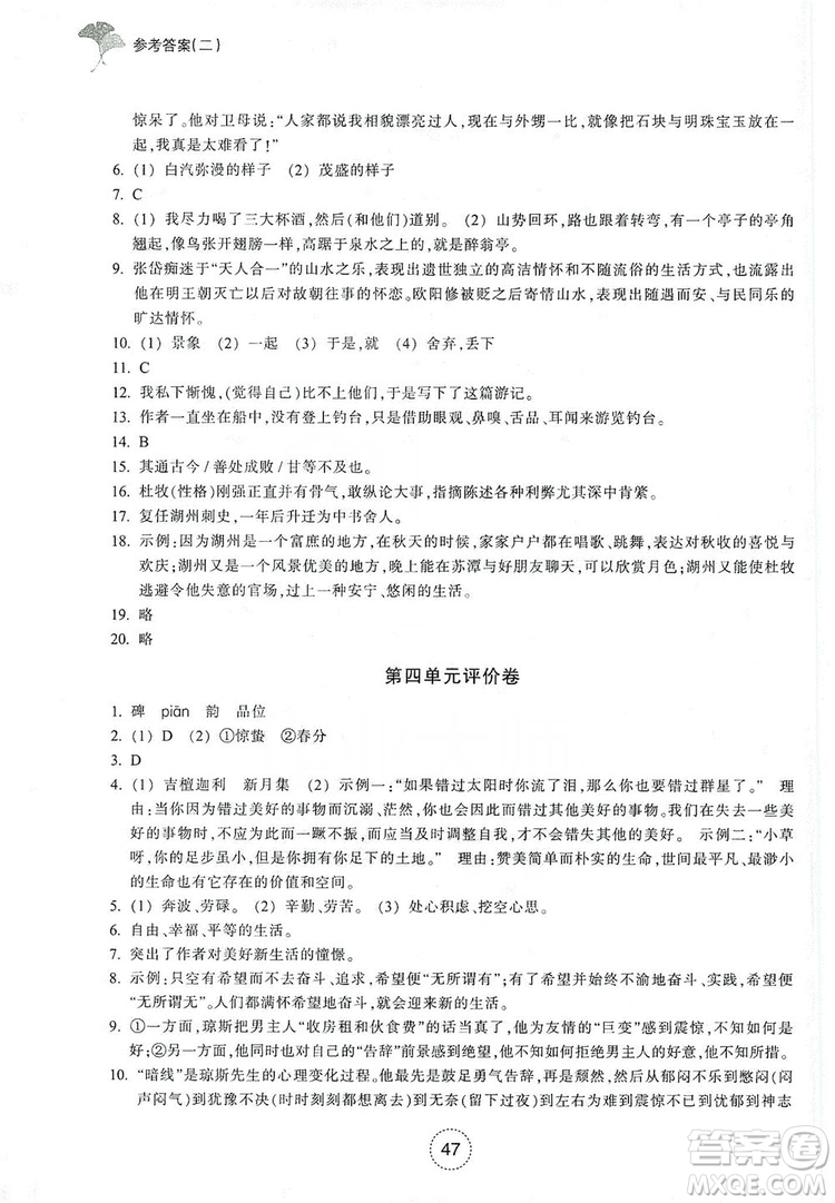 浙江教育出版社2019學(xué)習(xí)指導(dǎo)與評(píng)價(jià)九年級(jí)語文上冊(cè)答案