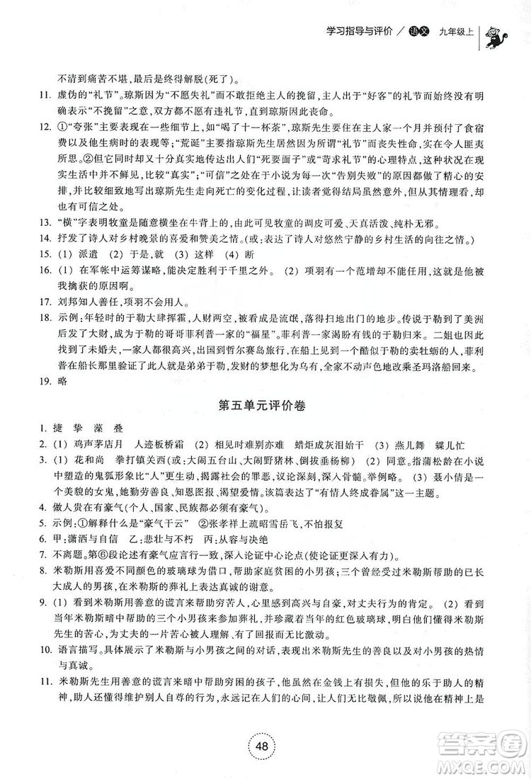 浙江教育出版社2019學(xué)習(xí)指導(dǎo)與評(píng)價(jià)九年級(jí)語文上冊(cè)答案
