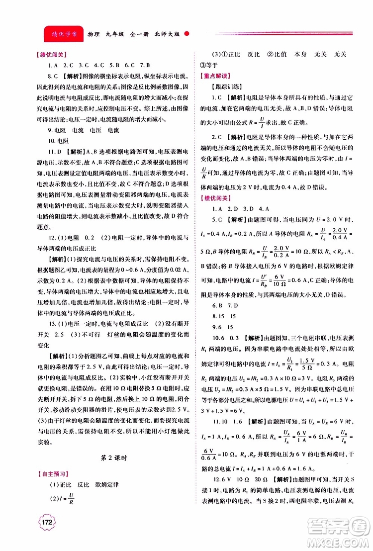 北師大版2019年績(jī)優(yōu)學(xué)案物理九年級(jí)全一冊(cè)參考答案
