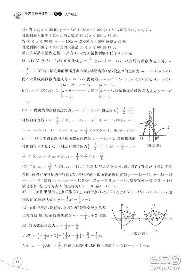 浙江教育出版社2019學習指導與評價九年級數(shù)學上冊答案