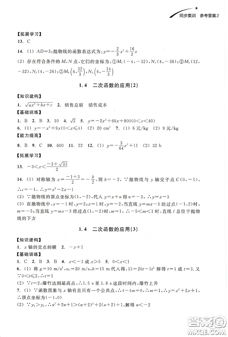 浙江教育出版社2019學習指導與評價九年級數(shù)學上冊答案