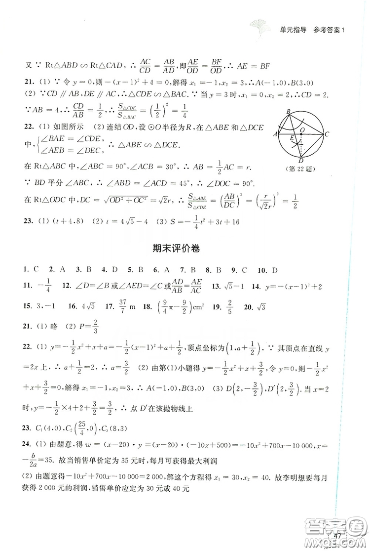 浙江教育出版社2019學習指導與評價九年級數(shù)學上冊答案