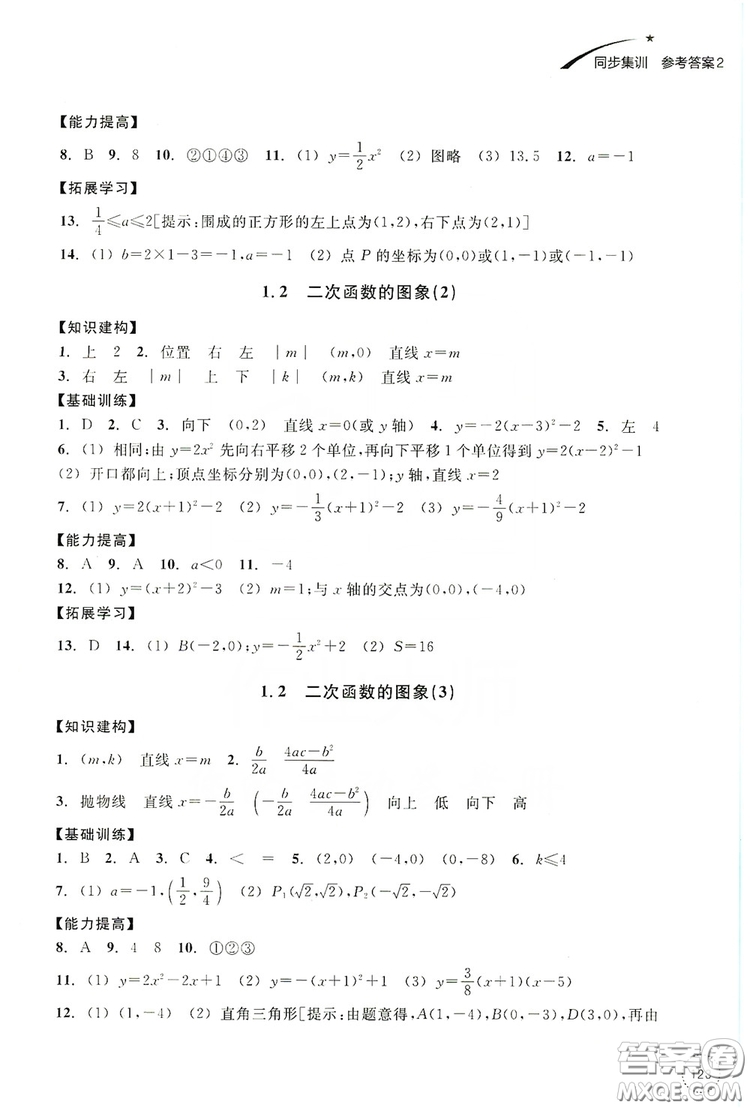 浙江教育出版社2019學習指導與評價九年級數(shù)學上冊答案