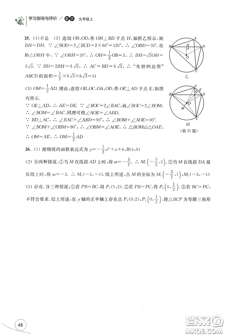 浙江教育出版社2019學習指導與評價九年級數(shù)學上冊答案