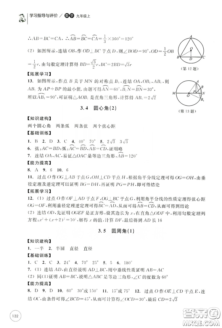 浙江教育出版社2019學習指導與評價九年級數(shù)學上冊答案