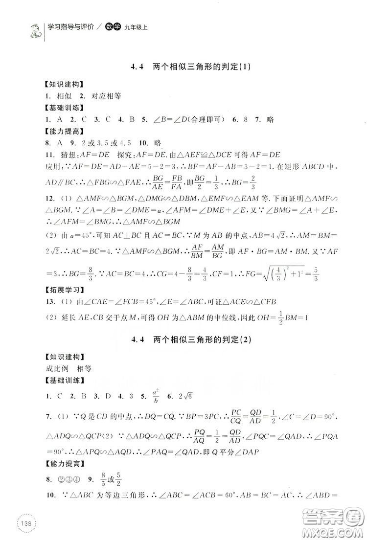 浙江教育出版社2019學習指導與評價九年級數(shù)學上冊答案