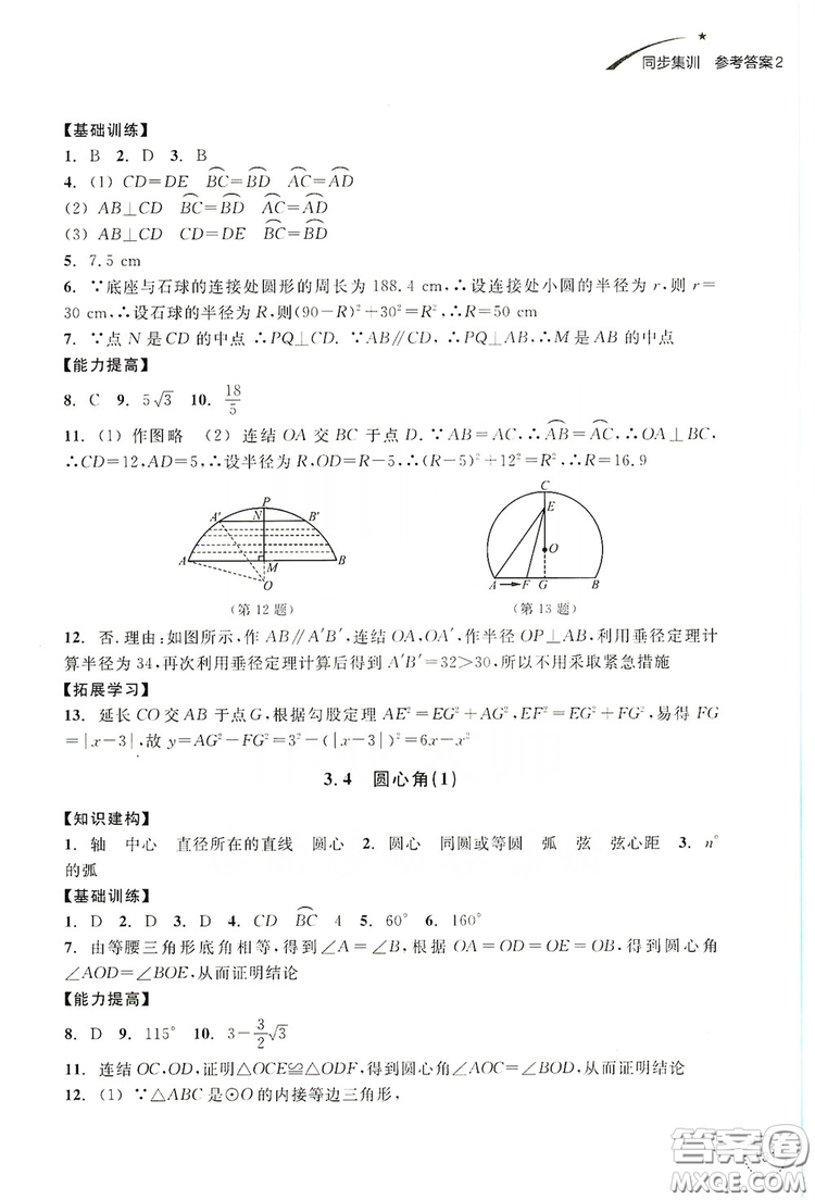 浙江教育出版社2019學習指導與評價九年級數(shù)學上冊答案