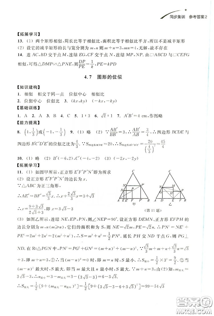 浙江教育出版社2019學習指導與評價九年級數(shù)學上冊答案