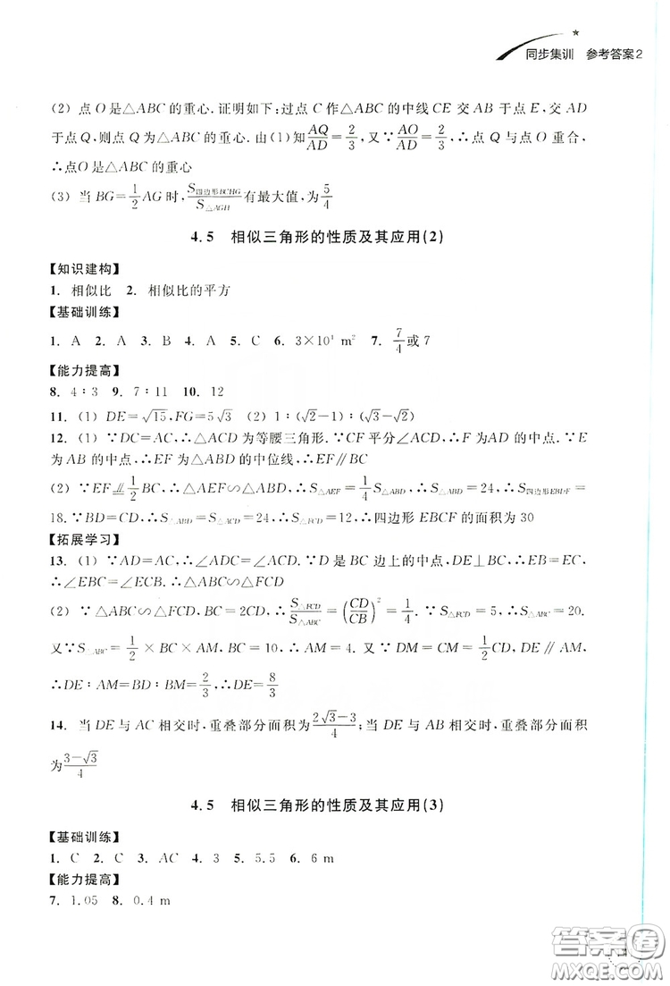 浙江教育出版社2019學習指導與評價九年級數(shù)學上冊答案