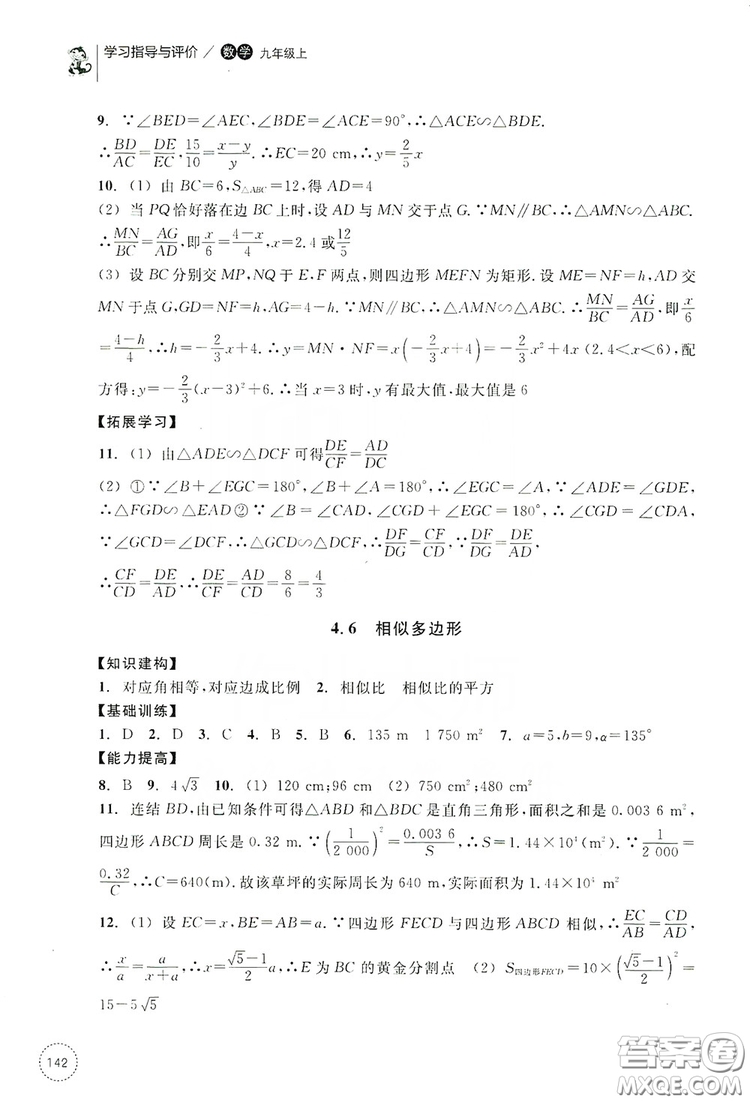 浙江教育出版社2019學習指導與評價九年級數(shù)學上冊答案