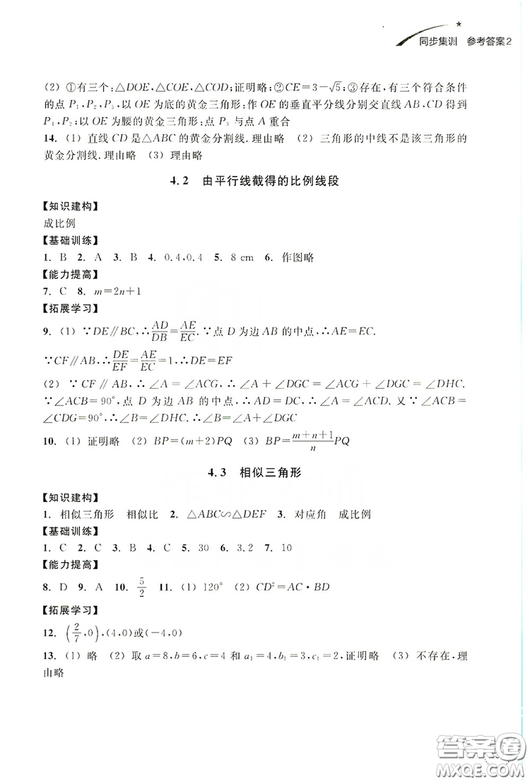 浙江教育出版社2019學習指導與評價九年級數(shù)學上冊答案