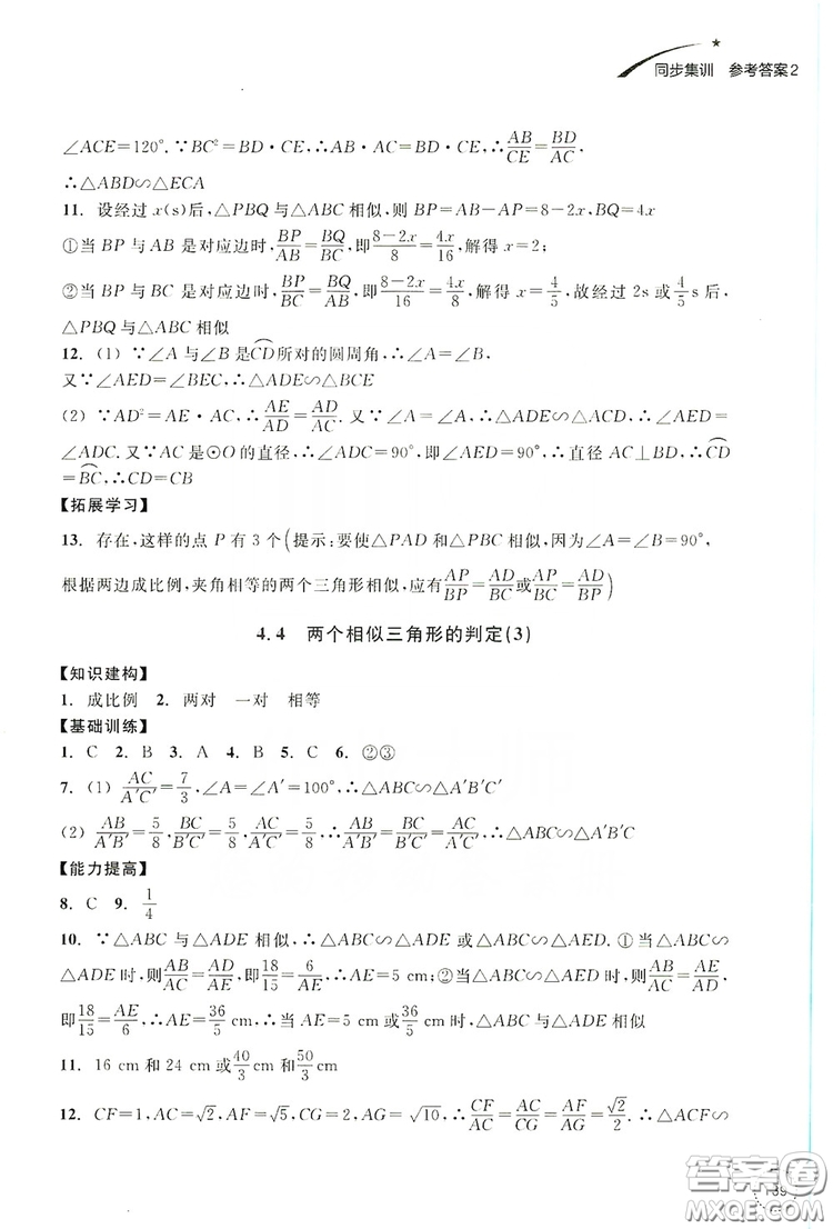 浙江教育出版社2019學習指導與評價九年級數(shù)學上冊答案