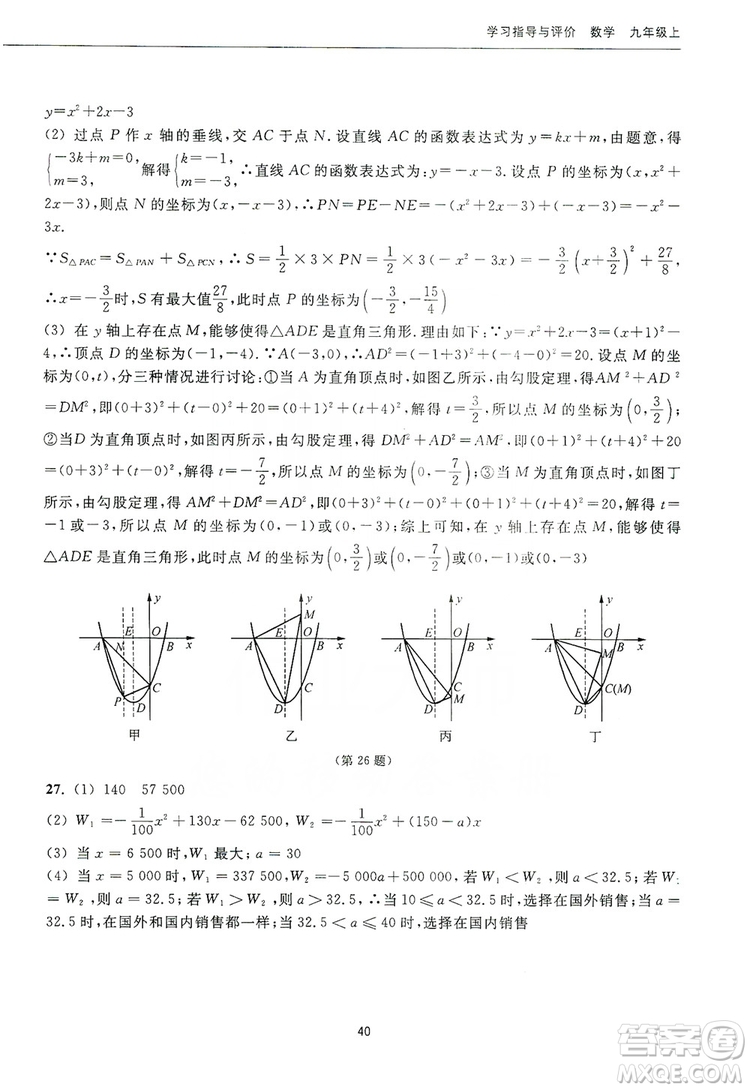 浙江教育出版社2019學習指導與評價九年級數(shù)學上冊答案