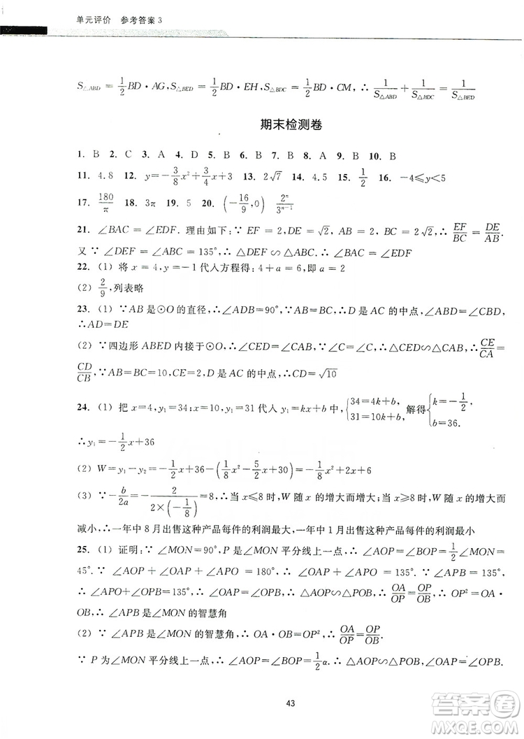 浙江教育出版社2019學習指導與評價九年級數(shù)學上冊答案