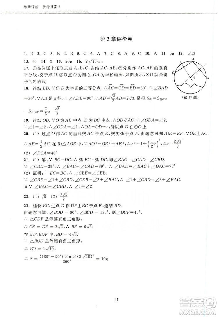 浙江教育出版社2019學習指導與評價九年級數(shù)學上冊答案