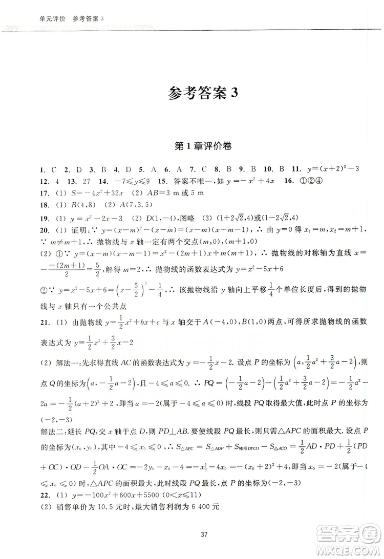 浙江教育出版社2019學習指導與評價九年級數(shù)學上冊答案