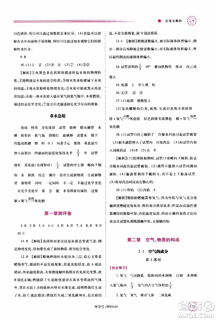 2019年績(jī)優(yōu)學(xué)案化學(xué)九年級(jí)上冊(cè)參考答案