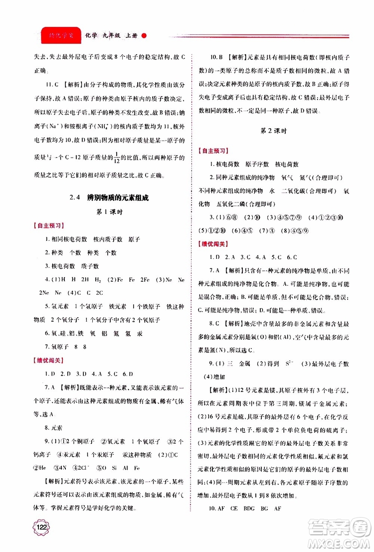 2019年績(jī)優(yōu)學(xué)案化學(xué)九年級(jí)上冊(cè)參考答案