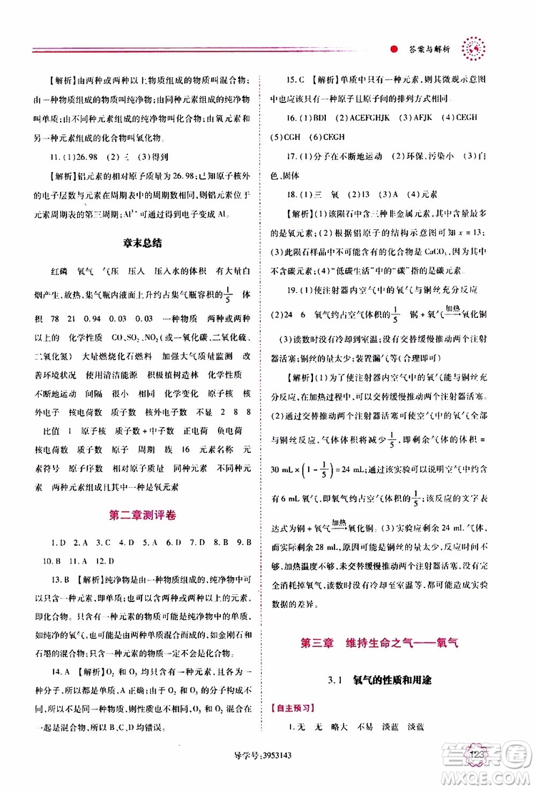 2019年績(jī)優(yōu)學(xué)案化學(xué)九年級(jí)上冊(cè)參考答案