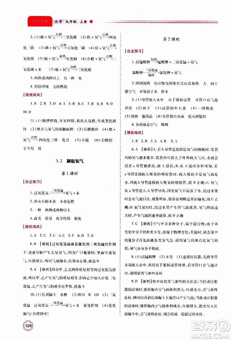 2019年績(jī)優(yōu)學(xué)案化學(xué)九年級(jí)上冊(cè)參考答案