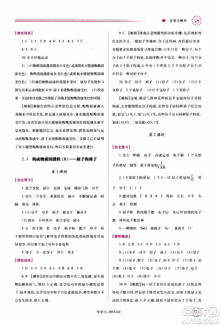 2019年績(jī)優(yōu)學(xué)案化學(xué)九年級(jí)上冊(cè)參考答案