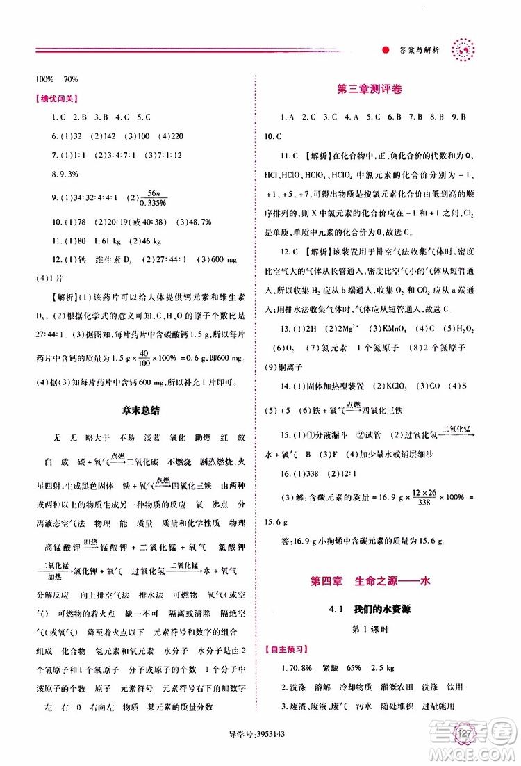 2019年績(jī)優(yōu)學(xué)案化學(xué)九年級(jí)上冊(cè)參考答案