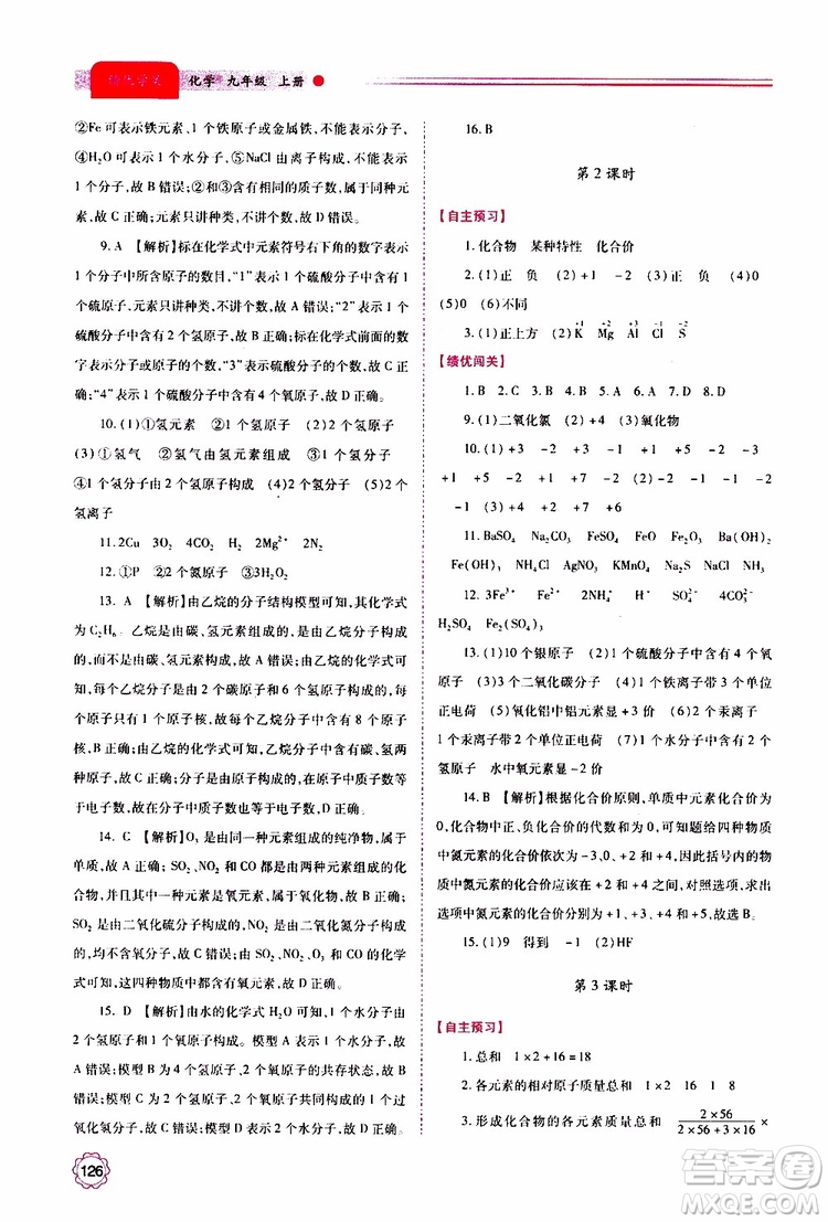 2019年績(jī)優(yōu)學(xué)案化學(xué)九年級(jí)上冊(cè)參考答案