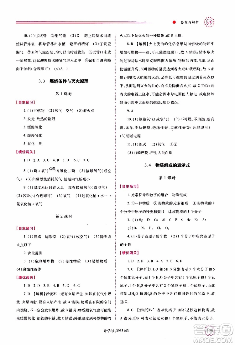 2019年績(jī)優(yōu)學(xué)案化學(xué)九年級(jí)上冊(cè)參考答案