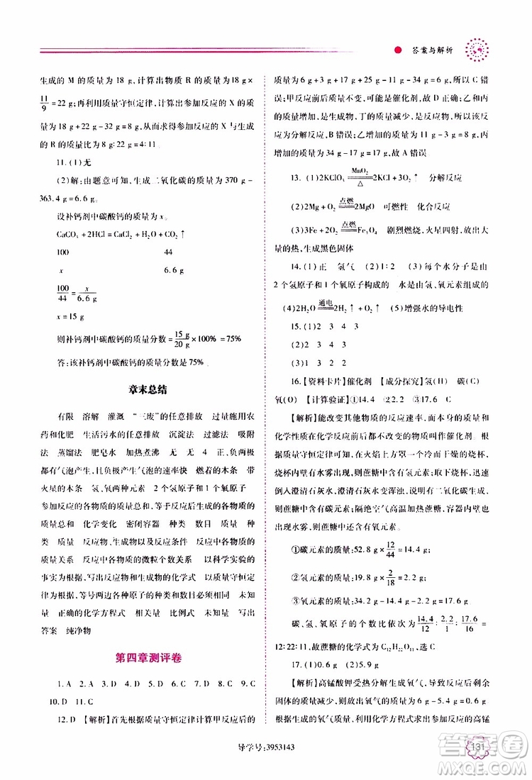 2019年績(jī)優(yōu)學(xué)案化學(xué)九年級(jí)上冊(cè)參考答案