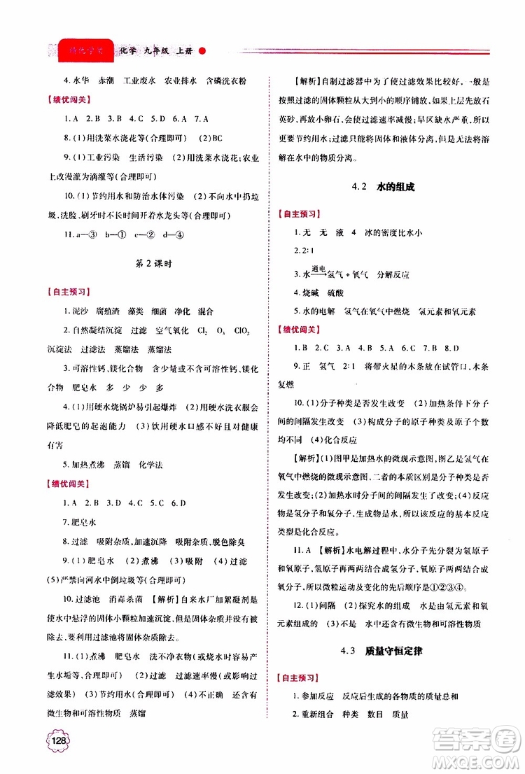 2019年績(jī)優(yōu)學(xué)案化學(xué)九年級(jí)上冊(cè)參考答案