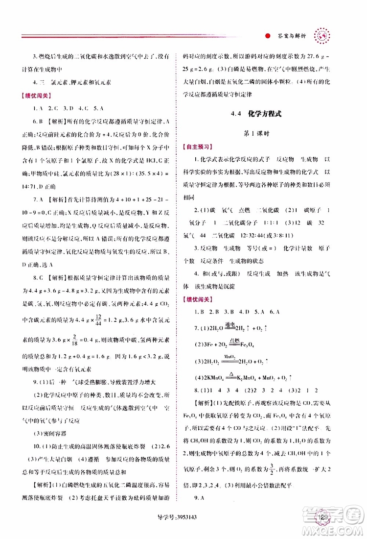 2019年績(jī)優(yōu)學(xué)案化學(xué)九年級(jí)上冊(cè)參考答案